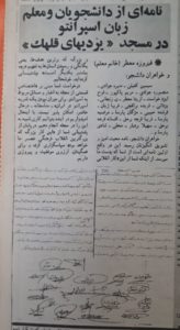نامه ی خانم فیروزه معطر و اسپرانتو آموزان مسجد یزدیهای قلهک