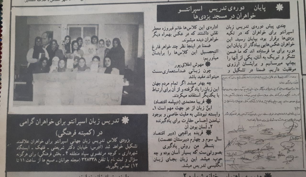 مجله ی جوانان امروز
ش ۷۳۴
دوشنبه ۱۱ اسفند ۱۳۵۹
گزارش و عکسی از پایان دوره ی اموزش زبان اسپرانتو در مسجد یزدیهای قلهک به توسط خانم فیروزه معطر و نظر چند بانوی اسپرانتو آموز