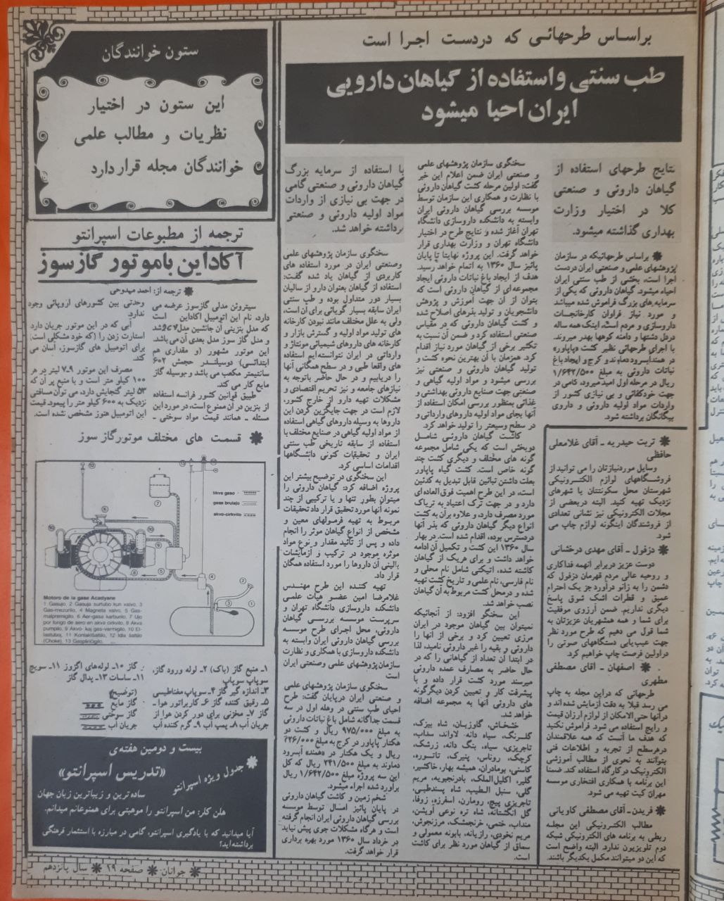 مجله ی جوانان امروز .ش ۷۳۷ . دوشنبه ۱۰ اسفند ۱۳۶۰ . ص ۱۹ . دانش روز . هم تبلیغ هفته ی ۲۲ . هم ترجمه ای از آقای ممدوحی .