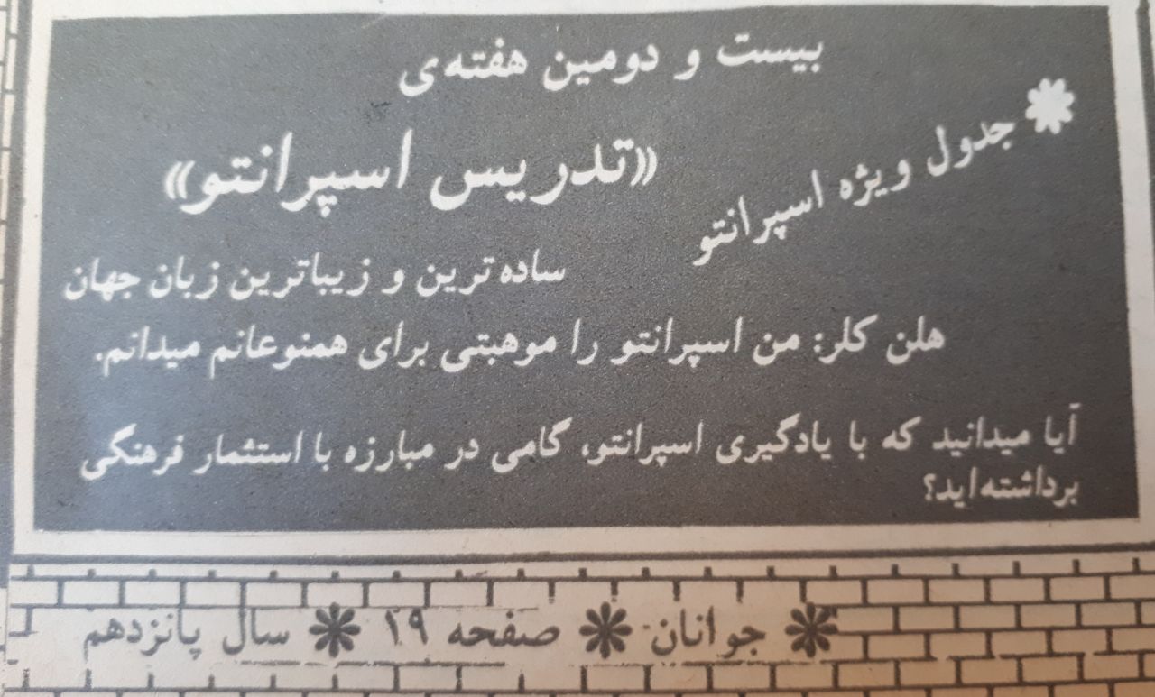 مجله ی جوانان امروز . ش ۷۳۷ . دوشنبه ۱۰ اسفند ۱۳۶۰ . ص ۱۹ . دانش روز . تبلیغ هفته ی ۲۲ . مجله ی جوانان امروز .ش ۷۳۷ . دوشنبه ۱۰ اسفند ۱۳۶۰ . ص ۱۹ . دانش روز . تبلیغ هفته ی ۲۲ .