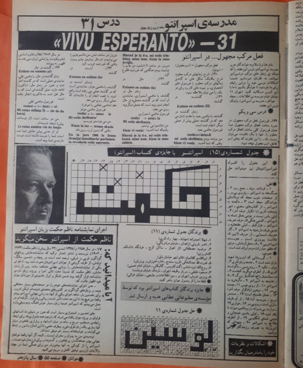 مجله ی جوانان امروز ش ۷۴۶
دوشنبه ۱۱ خرداد ۱۳۶۰ ص ۵۵
مدرسه ی اسپرانتو . قسمت ۳۱
ناظم حکمت