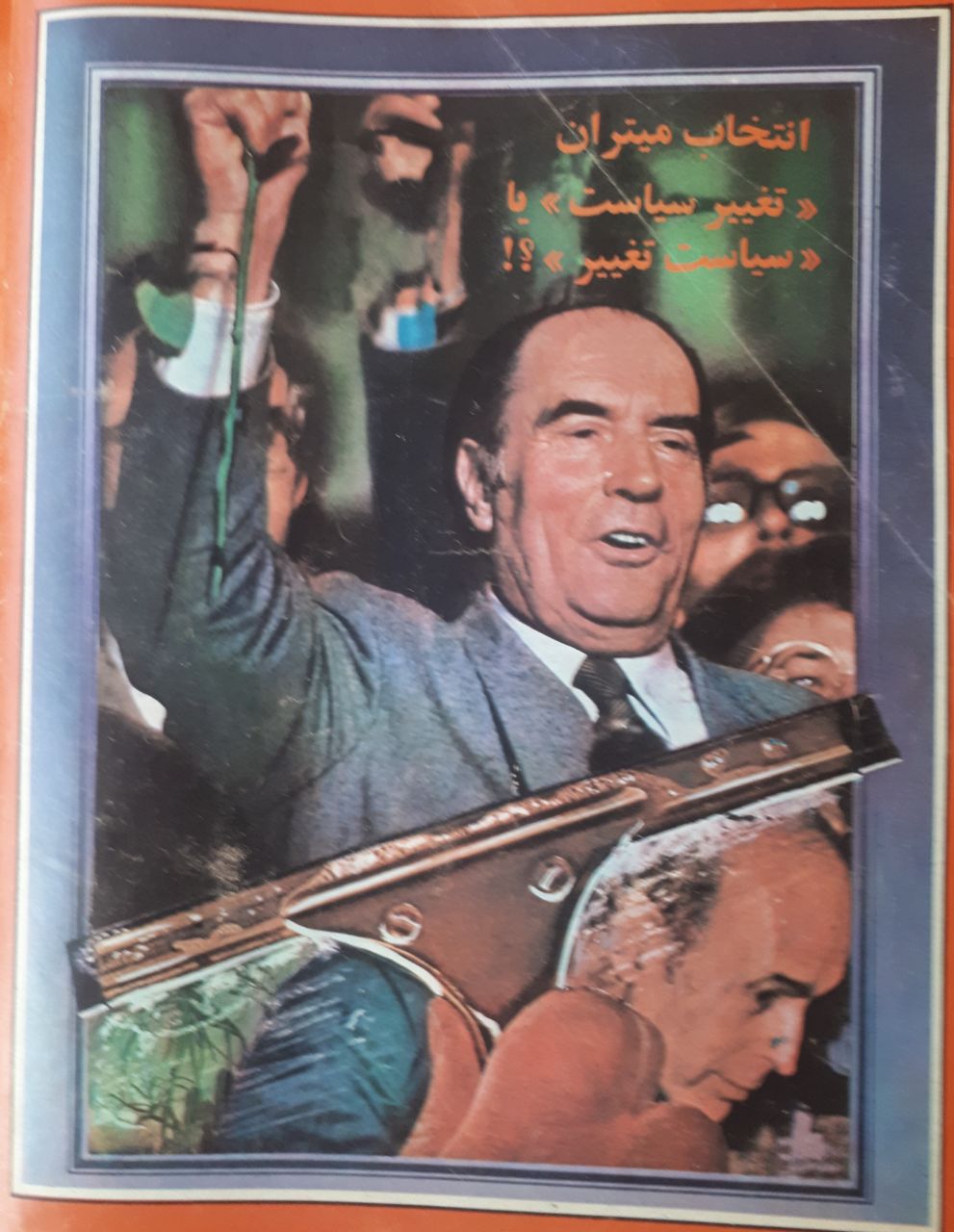 مجله ی جوانان امروز
ش ۷۴۶
دوشنبه ۱۱ خرداد ۱۳۶۰
پشت جلد