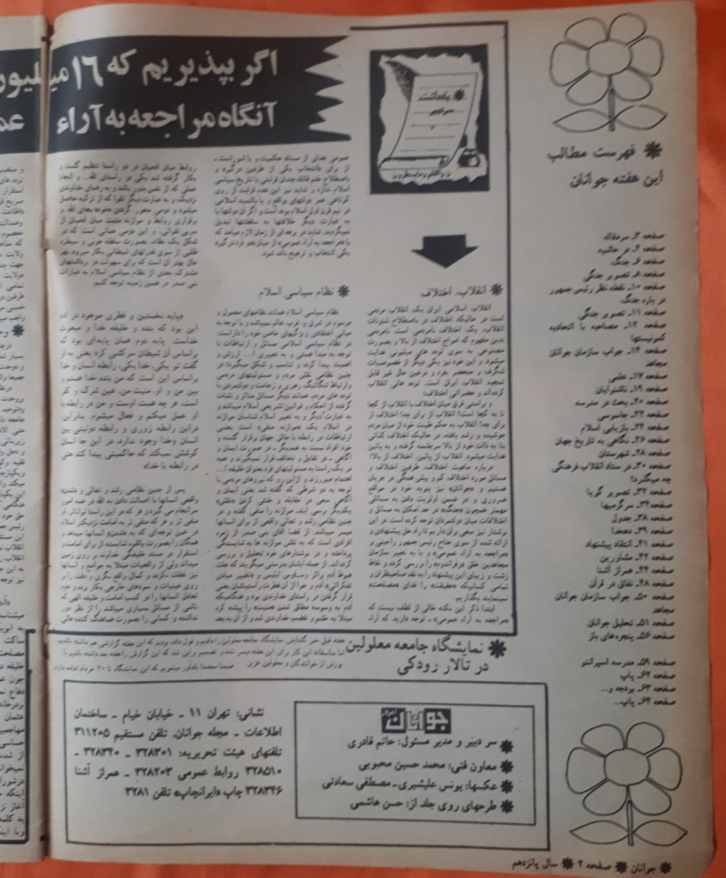 مجله ی جوانان امروز ش ۷۴۷ دوشنبه ۱۸ خرداد ۱۳۶۰ ص ۲. فهرست