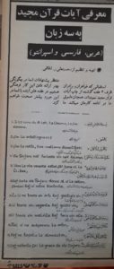 سومین قسمت از مجموعه ی پنج قسمتی ترجمه‌ی آیاتی از قرآن به زبان اسپرانتو به توسط آقای حسینعلی رییس شقاقی