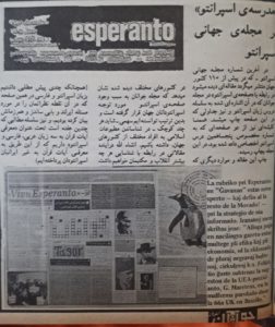 خبری مبنی بر انتشار گزارش و خبر مدرسه ی اسپرانتو در مجله ی esperanto ( نشریه ی انجمن جهانی اسپرانتو یا UEA )