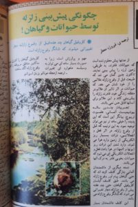 ترجمه ی خانم فیروزه معطر از مجله ی Monato ( سپتامبر ۱۹۸۱ . ص ۳۳ ) زیر عنوان چگونگی پیش بینی زلزله توسط حیوانات و گیاهان