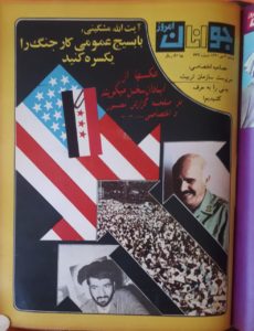 مجله ی جوانان امروز ش ۷۷۶ دوشنبه ۷ دی ۱۳۶۰ روی جلد