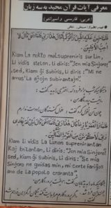 پنجمین و آخرین قسمت از ترجمه ی آیاتی از قرآن به زبان اسپرانتو به توسط آقای حسینعلی رییس شقاقی
