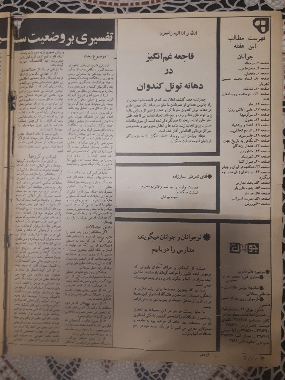 مجله ی جوانان امروزش ۷۳۵ دوشنبه ۱۸ اسفند ۱۳۵۹ ص ۲ . فهرست