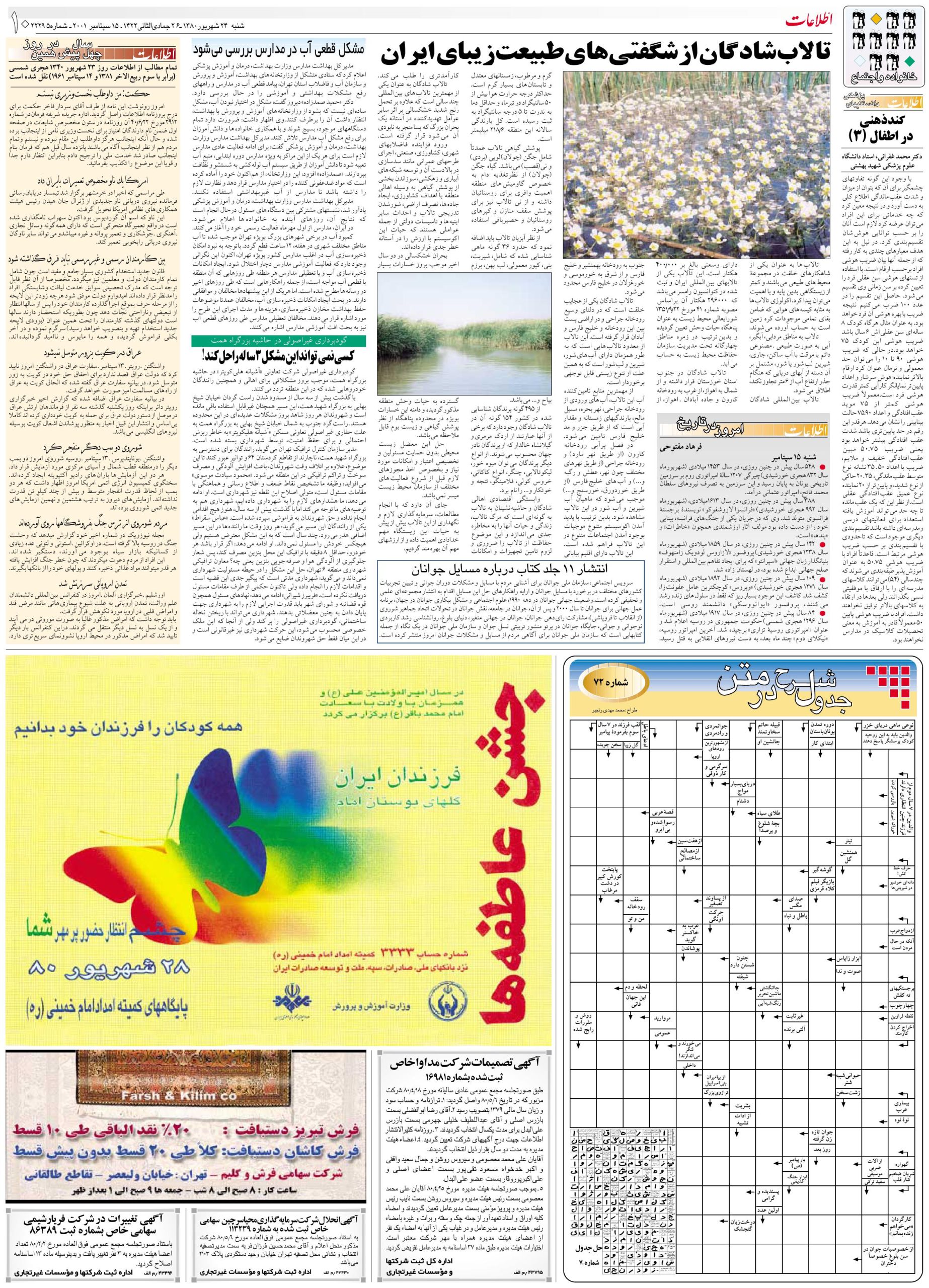 روزنامه ی  اطلاعات . شماره   22295  .  شنبه  :   24 شهریور  1380  . صفحه ی   10.  نیمه ی بالایی صفحه - ستون امروز در تاریخ - به قلم آقای فرهاد مفتوحی .  🗓 تولد زامنهوف در 15 سپتامبر ! ؟                                                                                                 گویا روزنامه ی اطلاعات برای تولد این مرد بزرگ عجله دارد و زامنهوف را شش ماهه به دنیا می آورد . زادروز زامنهوف روز 15 دسامبر است نه 15 سپتامبر . روزنامه ی  اطلاعات .
شماره   22295  .
 شنبه  :   24 شهریور  1380  .
صفحه ی   10.  نیمه ی بالایی صفحه - ستون امروز در تاریخ - به قلم آقای فرهاد مفتوحی .
🗓 تولد زامنهوف در 15 سپتامبر ! ؟                                                                                                 گویا روزنامه ی اطلاعات برای تولد این مرد بزرگ عجله دارد و زامنهوف را شش ماهه به دنیا می آورد . زادروز زامنهوف روز 15 دسامبر است نه 15 سپتامبر .