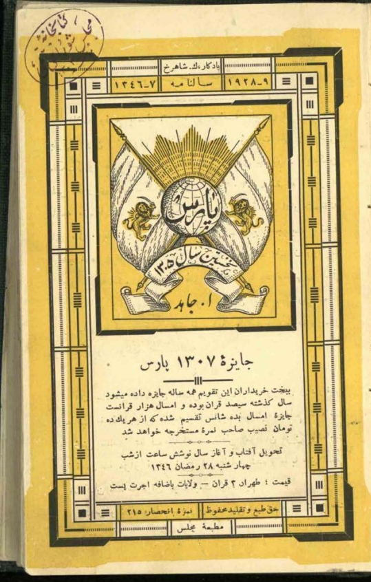سالنامه ی پارس . سال ۱۳۰۷ . روی جلد 