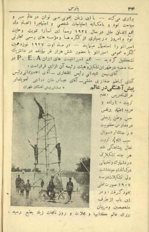 سالنامه ی پارس .سال ۱۳۰۷ خورشیدی .
ص ۳۴ از بخش پایانی سالنامه .
دومین و آخرین صفحه از مطلبی دو صفحه ای زیر عنوان « زبان بین المللی »