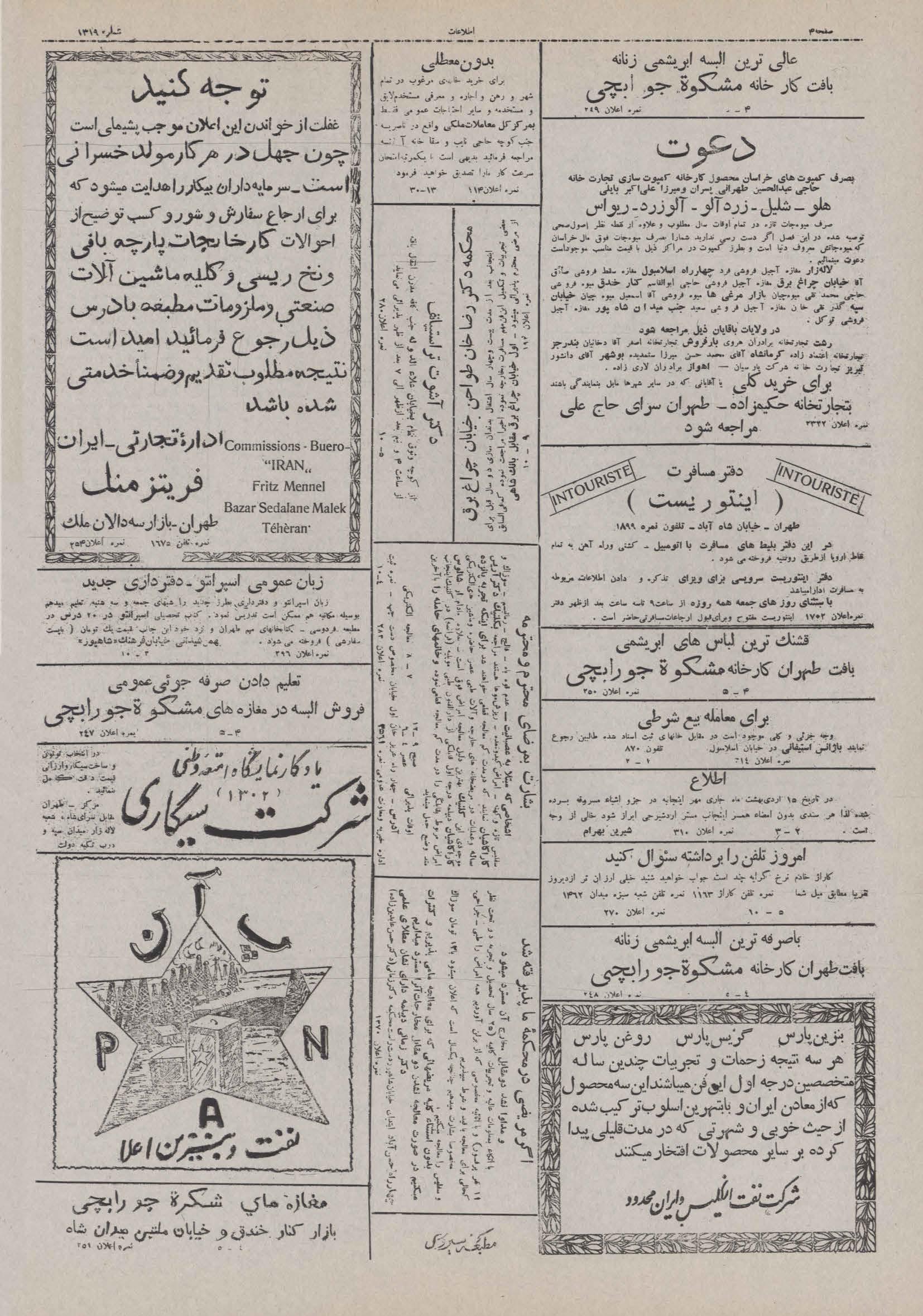 روزنامه ی اطلاعات . ش 1319 . چهار شنبه 22 اردیبهشت 1310 . ص 4 - ستون آخر - آگهی دوم 📋 آگهی تعلیم اسپرانتو و دفترداری توسط بهمن شیدانی