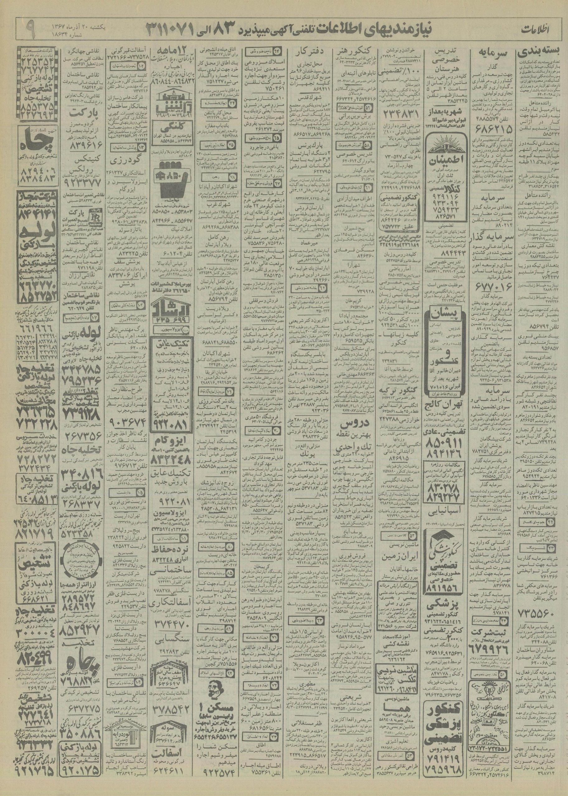 روزنامه ی اطلاعات . ش 18634 . 
یک شنبه  20 آذر 1367  .
ص 9 - ستون چهارم - آگهی دوم
📋 آگهی تدریس از ابتدایی تا کنکور و چندین زبان از جمله اسپرانتو