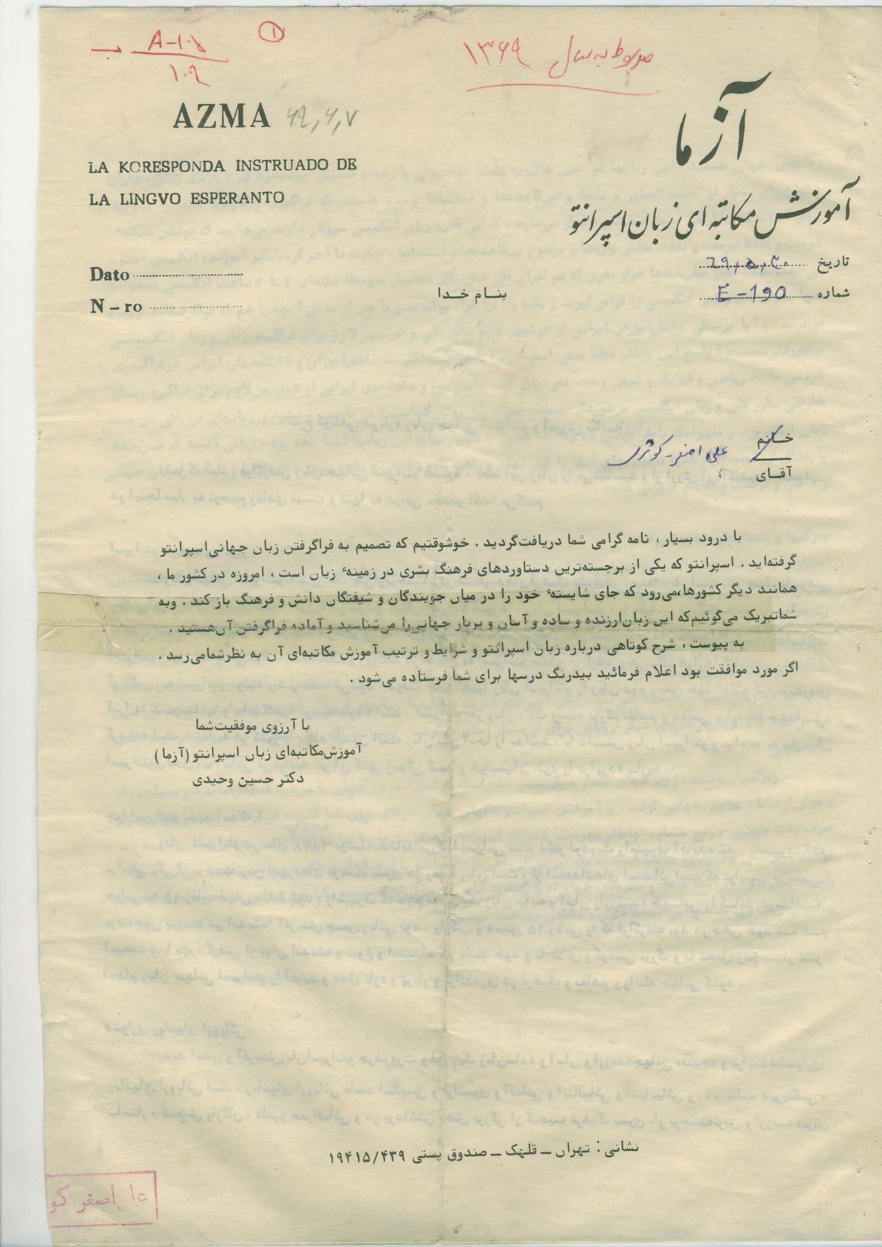 تصویر صفحه ی اول از بروشور 4 صفحه ای آزما که نشانی پایان صفحه با نشانی آگهی مندرج در اطلاعات 18777 یکی است .