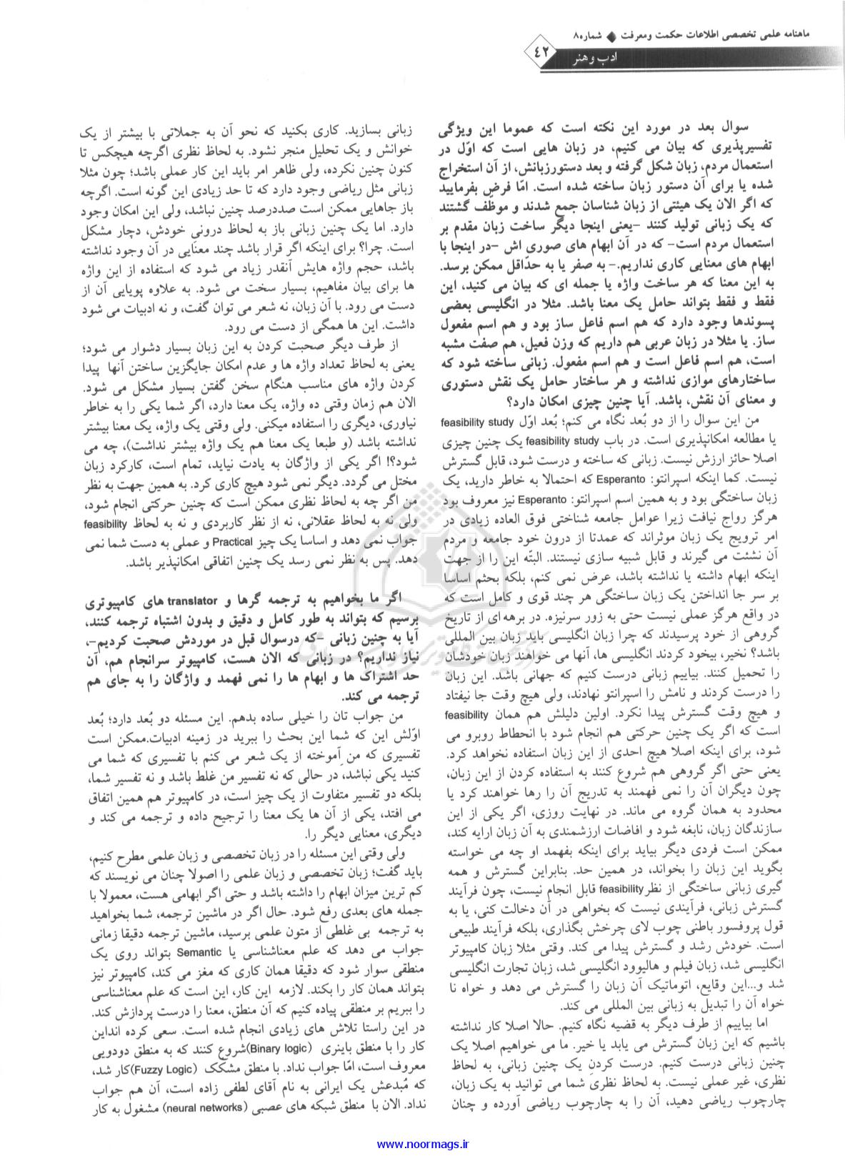 مجله ی اطلاعات حکمت و معرفت . ش 91. آبان 1392 . ص 42 . ستون اول - خط 19 و 20 و 30 📋 سه بار ذکر نام اسپرانتو توسط آقای رامین آموخته در مصاحبه با آقای پویان پروین اردبیلی .