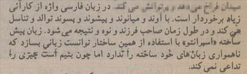 بریده ای از روزنامه ی اطلاعات . ش 19415 . چهارشنبه : 13 شهریور 1370 . ص 6 - ستون اول - خط 22 . 📋 مقایسه ی نظام آوندی زبان فارسی و زبان یتیم ! اسپرانتو در مقاله ای از محمود دژکام . .