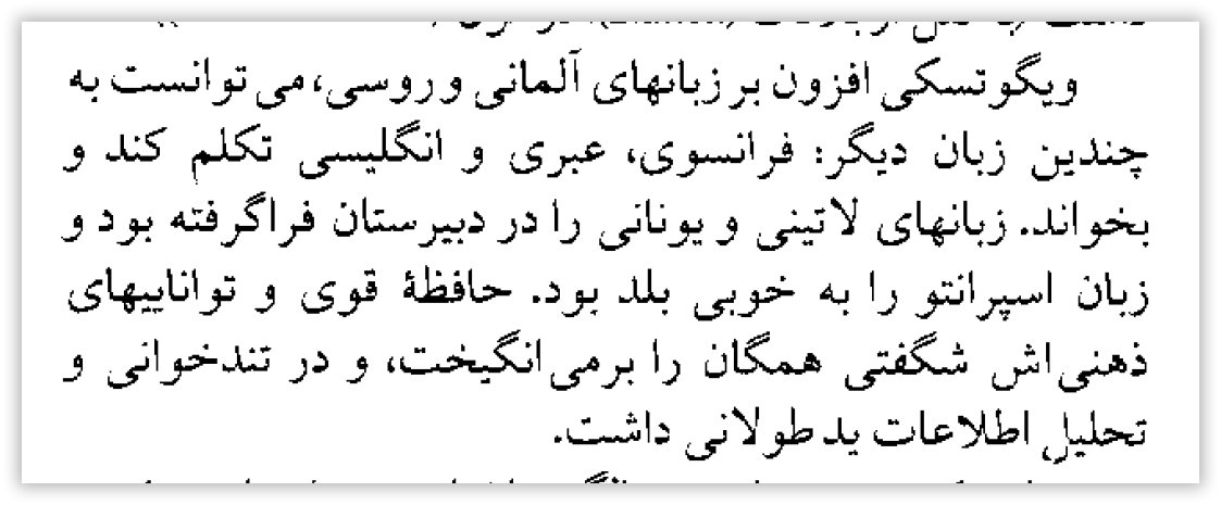 بریده ای از مجله ی کتاب ماه ادبیات و فلسفه .
شماره 75 -76 .
دی و بهمن 1382 .
ص 74 . ستون اول . بند چهار ستون . مقاله ی ویگوتسکی به قلم بهروز عزبدفتری .
📋 ویگوتسکی زبان اسپرانتو را به خوبی بلد بود .