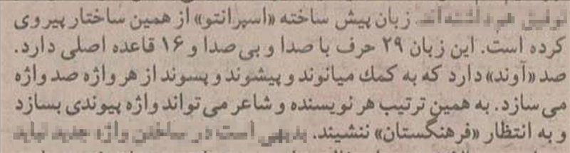 بریده ای از روزنامه ی اطلاعات . ش 19415 . چهارشنبه : 13 شهریور 1370 . ص 6 - ستون سوم . بند 4 . 📋 نظام آوندی زبان اسپرانتو و واژه سازی در مقاله ای از محمود دژکام . .