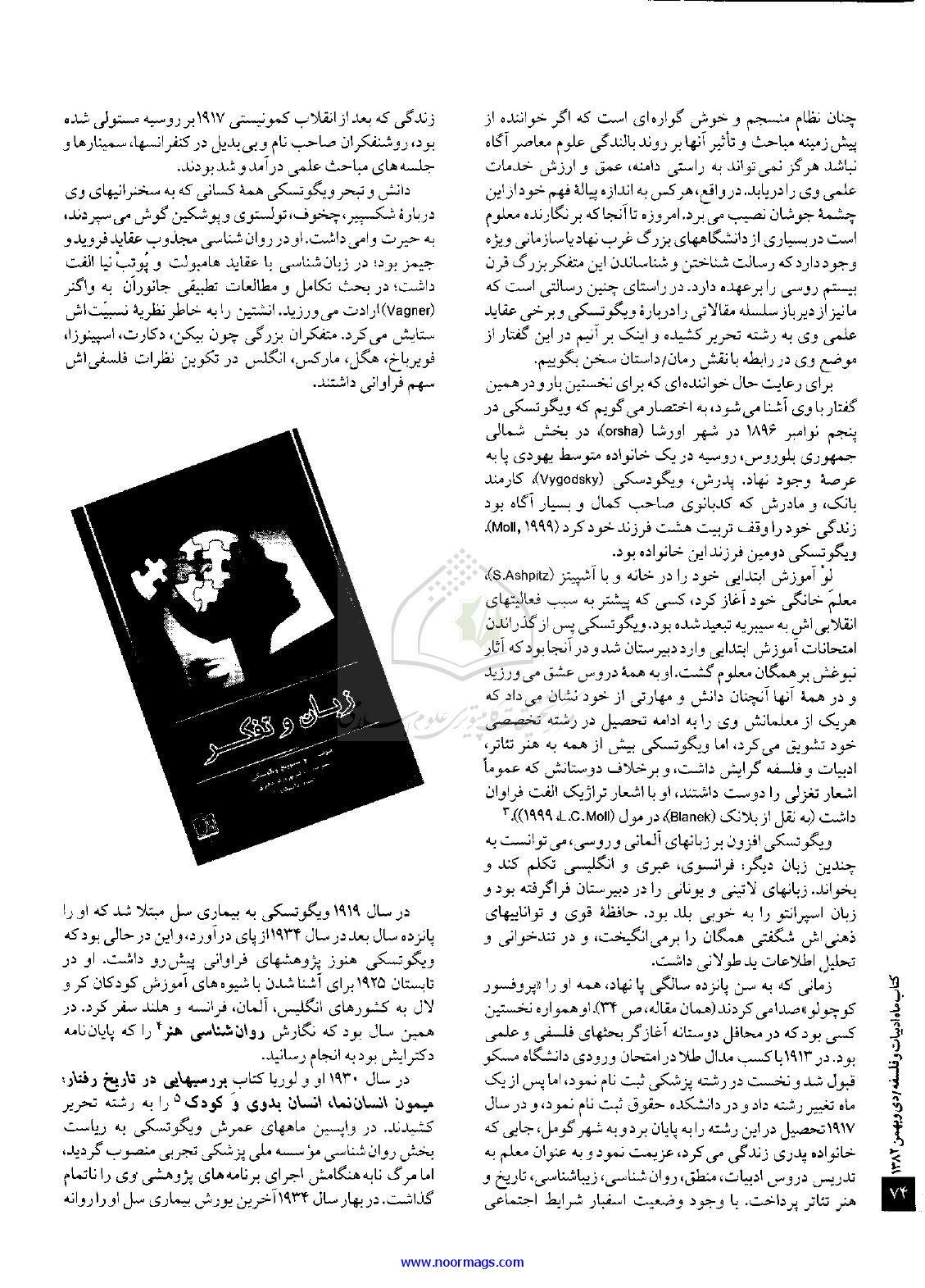 مجله ی کتاب ماه ادبیات و فلسفه .
شماره 75 -76 .
دی و بهمن 1382 .
ص 74 . ستون اول . بند چهار ستون . مقاله ی ویگوتسکی به قلم بهروز عزبدفتری .
📋 ویگوتسکی زبان اسپرانتو را به خوبی بلد بود .