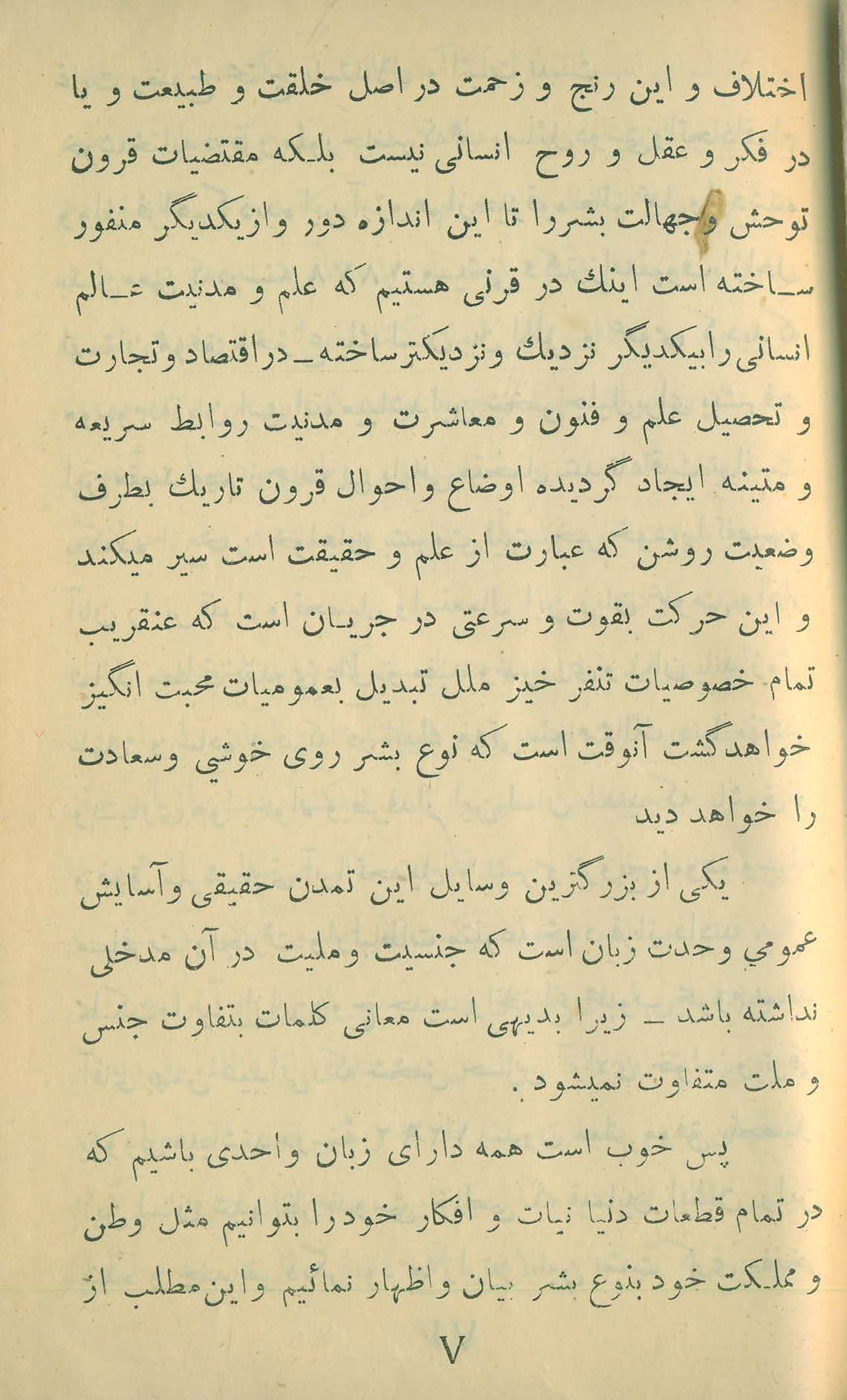 کتاب  لسان عمومی اسپرانتو   تالیف  : بهمن شیدانی    ناشر : تهران . چاپخانه ی فردوسی   تاریخ انتشار : طبع دوم  -  سال  ۱۳۰۸  خورشیدی    ص ۵ یا V از بخش اول . 📚 دومین صفحه از مقدمه ی پنج صفحه ای احمد یزدانی بر کتاب لسان عمومی . کتاب  لسان عمومی اسپرانتو   تالیف  : بهمن شیدانی    ناشر : تهران . چاپخانه ی فردوسی   تاریخ انتشار : طبع دوم  -  سال  ۱۳۰۸  خورشیدی  ص ۵ یا V از بخش اول . 📚 دومین صفحه از مقدمه ی پنج صفحه ای احمد یزدانی بر کتاب لسان عمومی .