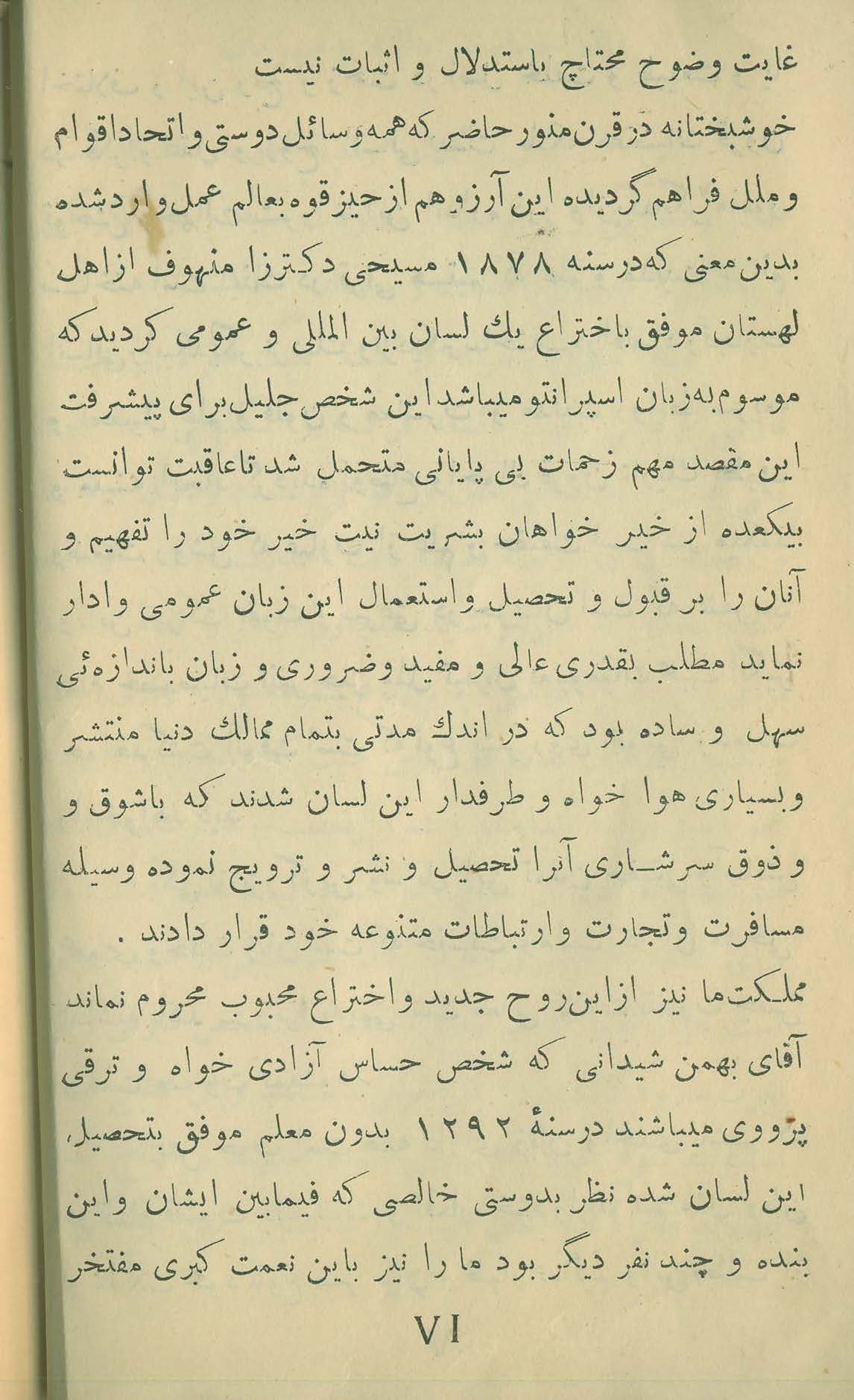 کتاب  لسان عمومی اسپرانتو   تالیف  : بهمن شیدانی    ناشر : تهران . چاپخانه ی فردوسی   تاریخ انتشار : طبع دوم  -  سال  ۱۳۰۸  خورشیدی    ص ۶ یا VI از بخش اول . 📚  سومین صفحه از مقدمه ی پنج صفحه ای احمد یزدانی بر کتاب لسان عمومی . 📗 اشاره ی احمد یزدانی به این که بهمن شیدانی در سال ۱۲۹۲ بدون معلم موفق به تحصیل زبان اسپرانتو گردیده است . کتاب  لسان عمومی اسپرانتو   تالیف  : بهمن شیدانی    ناشر : تهران . چاپخانه ی فردوسی   تاریخ انتشار : طبع دوم  -  سال  ۱۳۰۸  خورشیدی  ص ۶ یا VI از بخش اول . 📚  سومین صفحه از مقدمه ی پنج صفحه ای احمد یزدانی بر کتاب لسان عمومی . 📗 اشاره ی احمد یزدانی به این که بهمن شیدانی در سال ۱۲۹۲ بدون معلم موفق به تحصیل زبان اسپرانتو گردیده است .