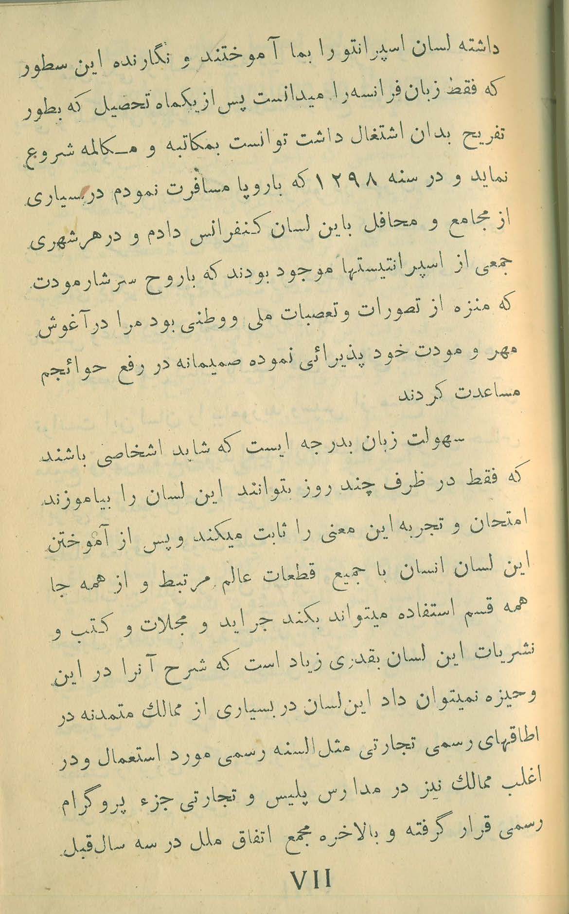 کتاب  لسان عمومی اسپرانتو   تالیف  : بهمن شیدانی    ناشر : تهران . چاپخانه ی فردوسی   تاریخ انتشار : طبع دوم  -  سال  ۱۳۰۸  خورشیدی    ص ۷ یا VII از بخش اول . 📚  چهارمین صفحه از مقدمه ی پنج صفحه ای احمد یزدانی بر کتاب لسان عمومی . 📙 بهمن شیدانی زبان اسپرانتو را به احمد یزدانی و چند نفر از دوستان آموختند . 📕 احمد یزدانی بعد از فراگیری زبان اسپرانتو در سفر به اروپا در سال ۱۲۹۸ به این زبان کنفرانس داده است . کتاب  لسان عمومی اسپرانتو   تالیف  : بهمن شیدانی    ناشر : تهران . چاپخانه ی فردوسی   تاریخ انتشار : طبع دوم  -  سال  ۱۳۰۸  خورشیدی  ص ۷ یا VII از بخش اول . 📚  چهارمین صفحه از مقدمه ی پنج صفحه ای احمد یزدانی بر کتاب لسان عمومی . 📙 بهمن شیدانی زبان اسپرانتو را به احمد یزدانی و چند نفر از دوستان آموختند . 📕 احمد یزدانی بعد از فراگیری زبان اسپرانتو در سفر به اروپا در سال ۱۲۹۸ به این زبان کنفرانس داده است .