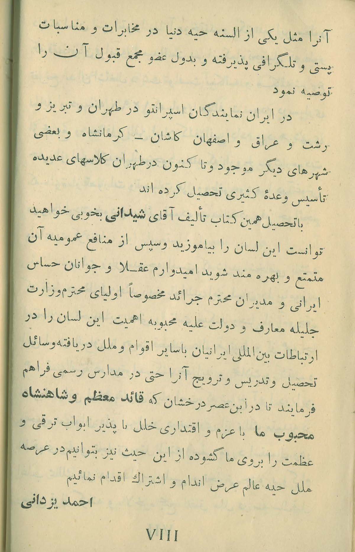 کتاب  لسان عمومی اسپرانتو   تالیف  : بهمن شیدانی    ناشر : تهران . چاپخانه ی فردوسی   تاریخ انتشار : طبع دوم  -  سال  ۱۳۰۸  خورشیدی    ص ۸ یا VIII از بخش اول . 📚  پنجمین و آخرین صفحه از مقدمه ی پنج صفحه ای احمد یزدانی بر کتاب لسان عمومی . 📕 با استناد به این مقدمه ی احمد یزدانی ، نمایندگان اسپرانتو در برخی شهرها موجود بوده اند . از جمله : تهران ، تبریز ، رشت ، عراق ، اصفهان ، کاشان ، کرمانشاه و ... 🏦 کلاس های عدیده ی اسپرانتو در تهران. ❤️ امیدواری احمد یزدانی به امکان تحصیل زبان اسپرانتو در مدارس رسمی در عصر شاهنشاه محبوب ما . کتاب  لسان عمومی اسپرانتو   تالیف  : بهمن شیدانی    ناشر : تهران . چاپخانه ی فردوسی   تاریخ انتشار : طبع دوم  -  سال  ۱۳۰۸  خورشیدی  ص ۸ یا VIII از بخش اول . 📚  پنجمین و آخرین صفحه از مقدمه ی پنج صفحه ای احمد یزدانی بر کتاب لسان عمومی . 📕 با استناد به این مقدمه ی احمد یزدانی ، نمایندگان اسپرانتو در برخی شهرها موجود بوده اند . از جمله : تهران ، تبریز ، رشت ، عراق ، اصفهان ، کاشان ، کرمانشاه و ... 🏦 کلاس های عدیده ی اسپرانتو در تهران. ❤️ امیدواری احمد یزدانی به امکان تحصیل زبان اسپرانتو در مدارس رسمی در عصر شاهنشاه محبوب ما .
