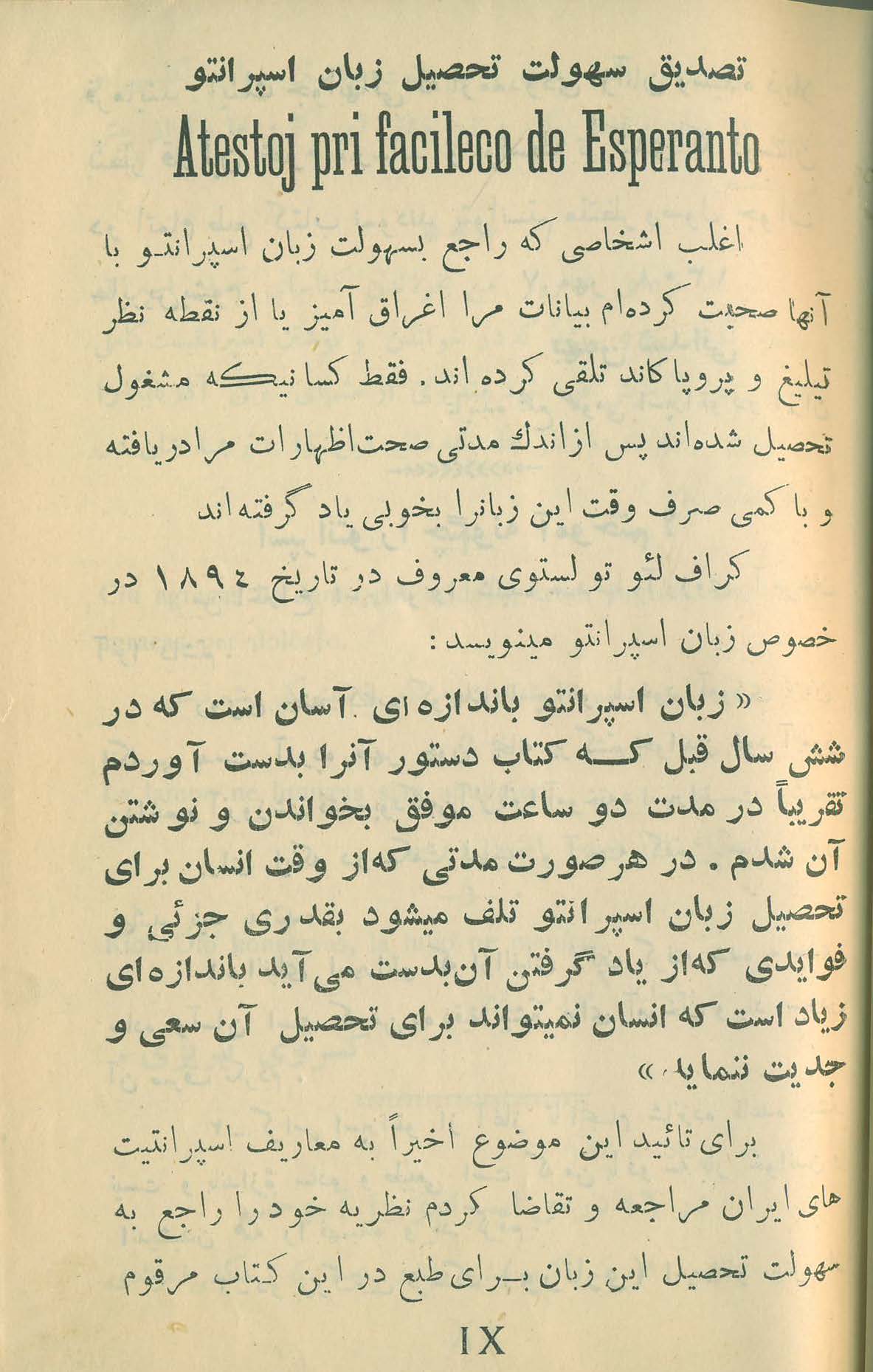کتاب  لسان عمومی اسپرانتو   تالیف  : بهمن شیدانی    ناشر : تهران . چاپخانه ی فردوسی   تاریخ انتشار : طبع دوم  -  سال  ۱۳۰۸  خورشیدی    ص ۹ یا IX از بخش اول . 📚  اولین صفحه از مطلبی شانزده صفحه ای درباره ی دیدگاه و نامه ی ۱۳ اسپرانتودان پیرامون سادگی زبان اسپرانتو . 📖 دیدگاه تولستوی درباره ی زبان اسپرانتو کتاب  لسان عمومی اسپرانتو   تالیف  : بهمن شیدانی    ناشر : تهران . چاپخانه ی فردوسی   تاریخ انتشار : طبع دوم  -  سال  ۱۳۰۸  خورشیدی  ص ۹ یا IX از بخش اول . 📚  اولین صفحه از مطلبی شانزده صفحه ای درباره ی دیدگاه و نامه ی ۱۳ اسپرانتودان پیرامون سادگی زبان اسپرانتو . 📖 دیدگاه تولستوی درباره ی زبان اسپرانتو