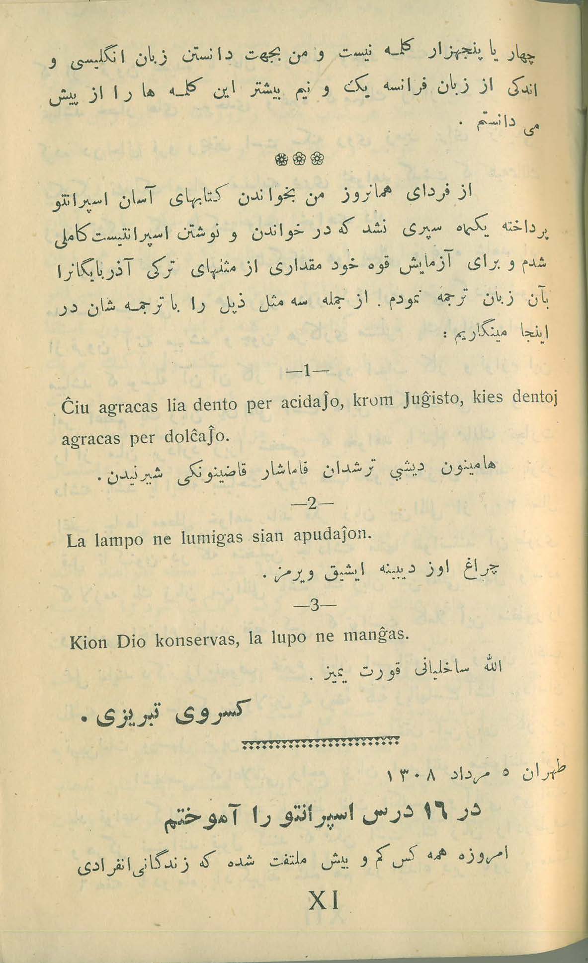 کتاب  لسان عمومی اسپرانتو   تالیف  : بهمن شیدانی    ناشر : تهران . چاپخانه ی فردوسی   تاریخ انتشار : طبع دوم  -  سال  ۱۳۰۸  خورشیدی    ص ۱۱ یا XI از بخش اول . 📚  سومین صفحه از مطلبی شانزده صفحه ای درباره ی دیدگاه ۱۳ اسپرانتودان پیرامون سادگی زبان اسپرانتو . ✉️ نامه ی احمد کسروی درباره ی زبان اسپرانتو و چگونگی فراگیری آن و نیز ترجمه ی سه مثل آذربایگانی به اسپرانتو . کتاب  لسان عمومی اسپرانتو   تالیف  : بهمن شیدانی    ناشر : تهران . چاپخانه ی فردوسی   تاریخ انتشار : طبع دوم  -  سال  ۱۳۰۸  خورشیدی  ص ۱۱ یا XI از بخش اول . 📚  سومین صفحه از مطلبی شانزده صفحه ای درباره ی دیدگاه ۱۳ اسپرانتودان پیرامون سادگی زبان اسپرانتو . ✉️ نامه ی احمد کسروی درباره ی زبان اسپرانتو و چگونگی فراگیری آن و نیز ترجمه ی سه مثل آذربایگانی به اسپرانتو .