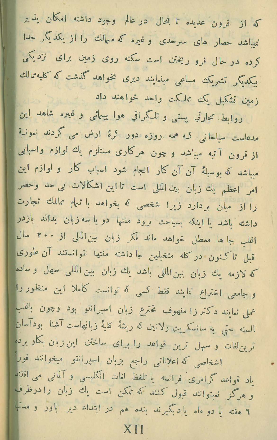 کتاب  لسان عمومی اسپرانتو   تالیف  : بهمن شیدانی    ناشر : تهران . چاپخانه ی فردوسی   تاریخ انتشار : طبع دوم  -  سال  ۱۳۰۸  خورشیدی    ص ۱۲ یا XII از بخش اول . 📚  چهارمین صفحه از مطلبی شانزده صفحه ای درباره ی دیدگاه ۱۳ اسپرانتودان پیرامون سادگی زبان اسپرانتو . ✉️ ادامه ی دیدگاه و نامه ی حسین فریور . کتاب  لسان عمومی اسپرانتو   تالیف  : بهمن شیدانی    ناشر : تهران . چاپخانه ی فردوسی   تاریخ انتشار : طبع دوم  -  سال  ۱۳۰۸  خورشیدی  ص ۱۲ یا XII از بخش اول . 📚  چهارمین صفحه از مطلبی شانزده صفحه ای درباره ی دیدگاه ۱۳ اسپرانتودان پیرامون سادگی زبان اسپرانتو . ✉️ ادامه ی دیدگاه و نامه ی حسین فریور .