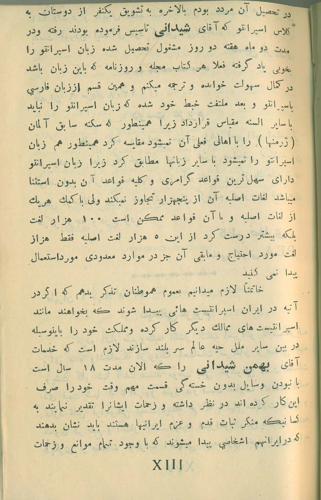 کتاب  لسان عمومی اسپرانتو   تالیف  : بهمن شیدانی    ناشر : تهران . چاپخانه ی فردوسی   تاریخ انتشار : طبع دوم  -  سال  ۱۳۰۸  خورشیدی    ص ۱۳ یا XIII از بخش اول . 📚  پنجمین صفحه از مطلبی شانزده صفحه ای درباره ی دیدگاه ۱۳ اسپرانتودان پیرامون سادگی زبان اسپرانتو . ✉️ ادامه ی نامه و دیدگاه حسین فریور و این که وی مدت دو ماه است که هفته ای دو بار در کلاسهای بهمن شیدانی شرکت میکند . 🙏 سپاس حسین فریور از خدمات ۱۸ ساله ی بهمن شیدانی به زبان اسپرانتو با نبود وسایل و بدون خستگی . کتاب  لسان عمومی اسپرانتو   تالیف  : بهمن شیدانی    ناشر : تهران . چاپخانه ی فردوسی   تاریخ انتشار : طبع دوم  -  سال  ۱۳۰۸  خورشیدی  ص ۱۳ یا XIII از بخش اول . 📚  پنجمین صفحه از مطلبی شانزده صفحه ای درباره ی دیدگاه ۱۳ اسپرانتودان پیرامون سادگی زبان اسپرانتو . ✉️ ادامه ی نامه و دیدگاه حسین فریور و این که وی مدت دو ماه است که هفته ای دو بار در کلاسهای بهمن شیدانی شرکت میکند . 🙏 سپاس حسین فریور از خدمات ۱۸ ساله ی بهمن شیدانی به زبان اسپرانتو با نبود وسایل و بدون خستگی .