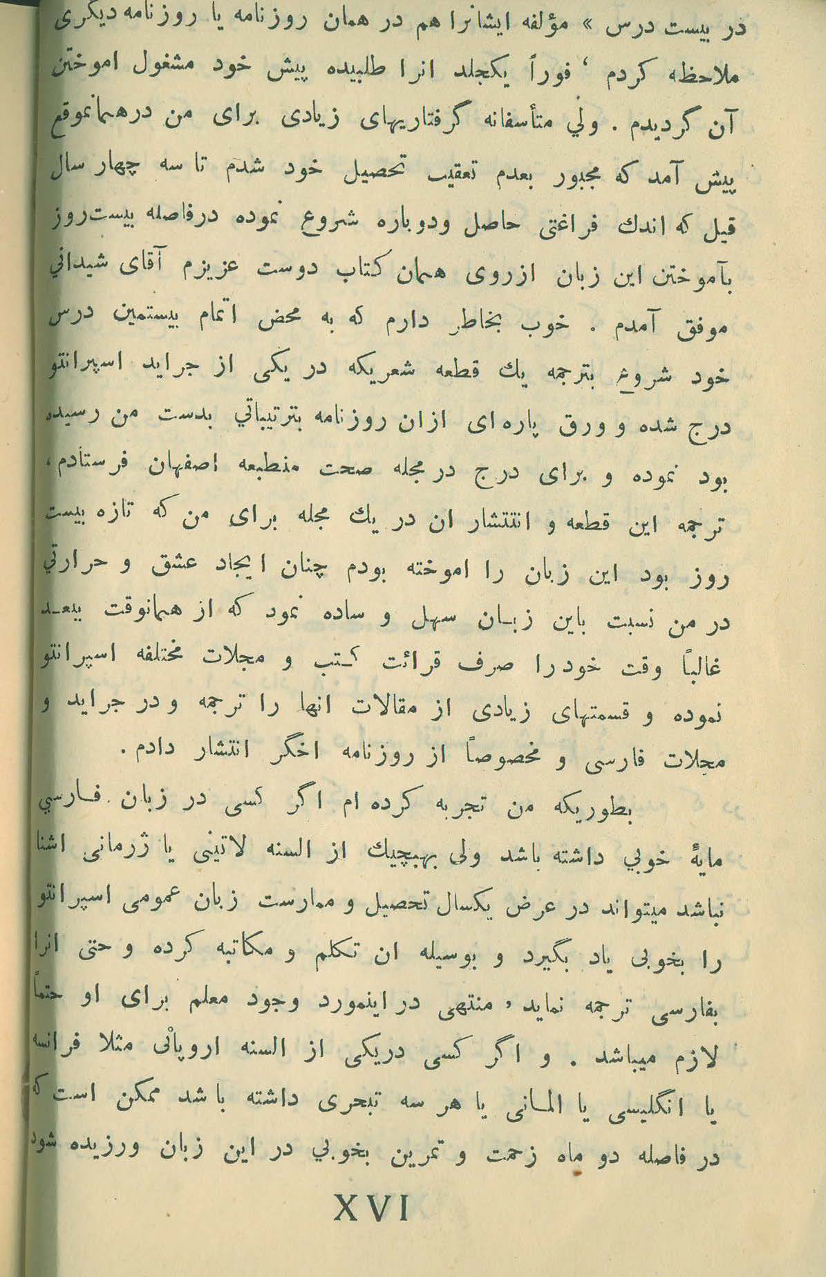 کتاب  لسان عمومی اسپرانتو   تالیف  : بهمن شیدانی    ناشر : تهران . چاپخانه ی فردوسی   تاریخ انتشار : طبع دوم  -  سال  ۱۳۰۸  خورشیدی    ص ۱۶ یا XVI از بخش اول . 📚  هشتمین صفحه از مطلبی شانزده صفحه ای درباره ی دیدگاه ۱۳ اسپرانتودان پیرامون سادگی زبان اسپرانتو . ✉️ ادامه ی نامه ی امیرقلی امینی . 📗 اشاره ی امیر قلی امینی به این که آگهی انتشار کتاب اسپرانتو در بیست درس را در نشریه ی ستاره ی ایران دیده و کتاب مذکور را خریداری نموده است . 📙 اشاره ی امیر قلی امینی به ترجمه ی شعری از زبان اسپرانتو به فارسی و انتشار آن در مجله ی صحت چاپ اصفهان ، آن هم بیست روز پس از آموختن زبان اسپرانتو . 📗 ادامه ی ترجمه ی مطالب از زبان اسپرانتو به فارسی به توسط امیر قلی امینی و انتشار در مجلات از جمله روزنامه ی اخگر . کتاب  لسان عمومی اسپرانتو   تالیف  : بهمن شیدانی    ناشر : تهران . چاپخانه ی فردوسی   تاریخ انتشار : طبع دوم  -  سال  ۱۳۰۸  خورشیدی  ص ۱۶ یا XVI از بخش اول . 📚  هشتمین صفحه از مطلبی شانزده صفحه ای درباره ی دیدگاه ۱۳ اسپرانتودان پیرامون سادگی زبان اسپرانتو . ✉️ ادامه ی نامه ی امیرقلی امینی . 📗 اشاره ی امیر قلی امینی به این که آگهی انتشار کتاب اسپرانتو در بیست درس را در نشریه ی ستاره ی ایران دیده و کتاب مذکور را خریداری نموده است . 📙 اشاره ی امیر قلی امینی به ترجمه ی شعری از زبان اسپرانتو به فارسی و انتشار آن در مجله ی صحت چاپ اصفهان ، آن هم بیست روز پس از آموختن زبان اسپرانتو . 📗 ادامه ی ترجمه ی مطالب از زبان اسپرانتو به فارسی به توسط امیر قلی امینی و انتشار در مجلات از جمله روزنامه ی اخگر .