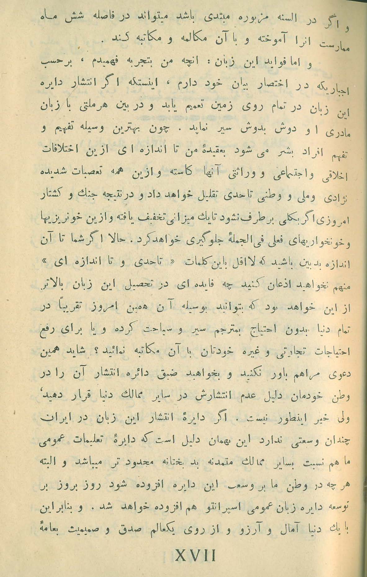 کتاب  لسان عمومی اسپرانتو   تالیف  : بهمن شیدانی    ناشر : تهران . چاپخانه ی فردوسی   تاریخ انتشار : طبع دوم  -  سال  ۱۳۰۸  خورشیدی    ص ۱۷ یا XVII از بخش اول . 📚  نهمین صفحه از مطلبی شانزده صفحه ای درباره ی دیدگاه ۱۳ اسپرانتودان پیرامون سادگی زبان اسپرانتو . ✉️ ادامه ی نامه ی امیرقلی امینی و این که دلیل کمی گسترش اسپرانتو در ایران به دلیل عدم انتشار آن در جهان نیست بلکه به دلیل محدود بودن تعلیمات عمومی در ایران است . 📗 هر چه در وطن ما به وسعت دایره ی تعلیمات عمومی افزوده شود روز به روز بر توسعه ی زبان اسپرانتو هم افزوده خواهد شد . کتاب  لسان عمومی اسپرانتو   تالیف  : بهمن شیدانی    ناشر : تهران . چاپخانه ی فردوسی   تاریخ انتشار : طبع دوم  -  سال  ۱۳۰۸  خورشیدی  ص ۱۷ یا XVII از بخش اول . 📚  نهمین صفحه از مطلبی شانزده صفحه ای درباره ی دیدگاه ۱۳ اسپرانتودان پیرامون سادگی زبان اسپرانتو . ✉️ ادامه ی نامه ی امیرقلی امینی و این که دلیل کمی گسترش اسپرانتو در ایران به دلیل عدم انتشار آن در جهان نیست بلکه به دلیل محدود بودن تعلیمات عمومی در ایران است . 📗 هر چه در وطن ما به وسعت دایره ی تعلیمات عمومی افزوده شود روز به روز بر توسعه ی زبان اسپرانتو هم افزوده خواهد شد .
