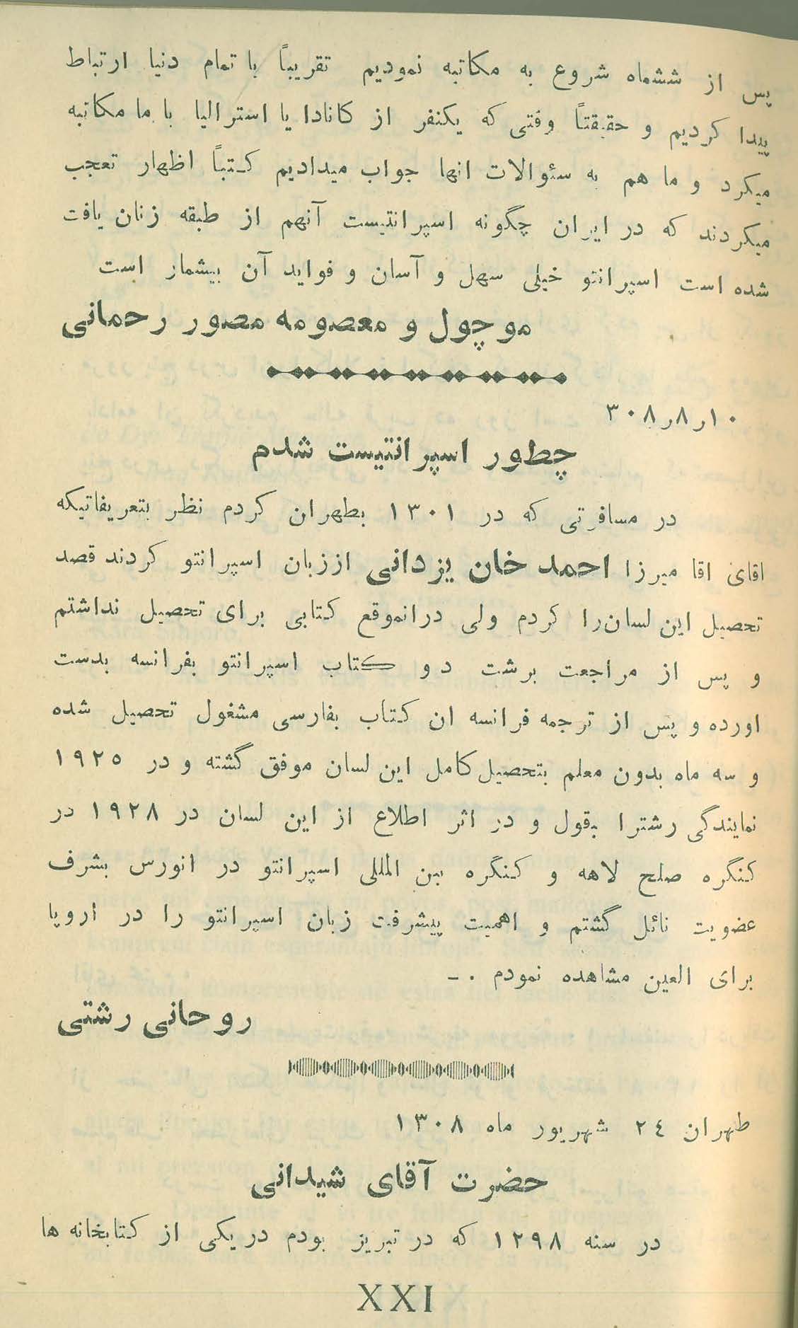 کتاب  لسان عمومی اسپرانتو   تالیف  : بهمن شیدانی    ناشر : تهران . چاپخانه ی فردوسی   تاریخ انتشار : طبع دوم  -  سال  ۱۳۰۸  خورشیدی    ص ۲۱ یا XXI از بخش اول . 📚  سیزدهمین صفحه از مطلبی شانزده صفحه ای درباره ی دیدگاه ۱۳ اسپرانتودان پیرامون سادگی زبان اسپرانتو . ✉️ ادامه ی نامه ی مشترک موچول و معصومه مصور رحمانی + نامه ی روحانی رشتی + اوایل نامه ی سلطان کاظم شاملو 📙 اشاره ی موچول و معصومه رحمانی به مکاتبه با اسپرانتودانان جهان و تعجب آن ها از وجود زنان اسپرانتودان در ایران 📗 اشاره ی روحانی رشتی به شرکت در کنگره ی بین المللی اسپرانتو در بلژیک به سال ۱۹۲۸ برابر با سال ۱۳۰۷ خورشیدی . کتاب  لسان عمومی اسپرانتو   تالیف  : بهمن شیدانی    ناشر : تهران . چاپخانه ی فردوسی   تاریخ انتشار : طبع دوم  -  سال  ۱۳۰۸  خورشیدی  ص ۲۱ یا XXI از بخش اول . 📚  سیزدهمین صفحه از مطلبی شانزده صفحه ای درباره ی دیدگاه ۱۳ اسپرانتودان پیرامون سادگی زبان اسپرانتو . ✉️ ادامه ی نامه ی مشترک موچول و معصومه مصور رحمانی + نامه ی روحانی رشتی + اوایل نامه ی سلطان کاظم شاملو 📙 اشاره ی موچول و معصومه رحمانی به مکاتبه با اسپرانتودانان جهان و تعجب آن ها از وجود زنان اسپرانتودان در ایران 📗 اشاره ی روحانی رشتی به شرکت در کنگره ی بین المللی اسپرانتو در بلژیک به سال ۱۹۲۸ برابر با سال ۱۳۰۷ خورشیدی .