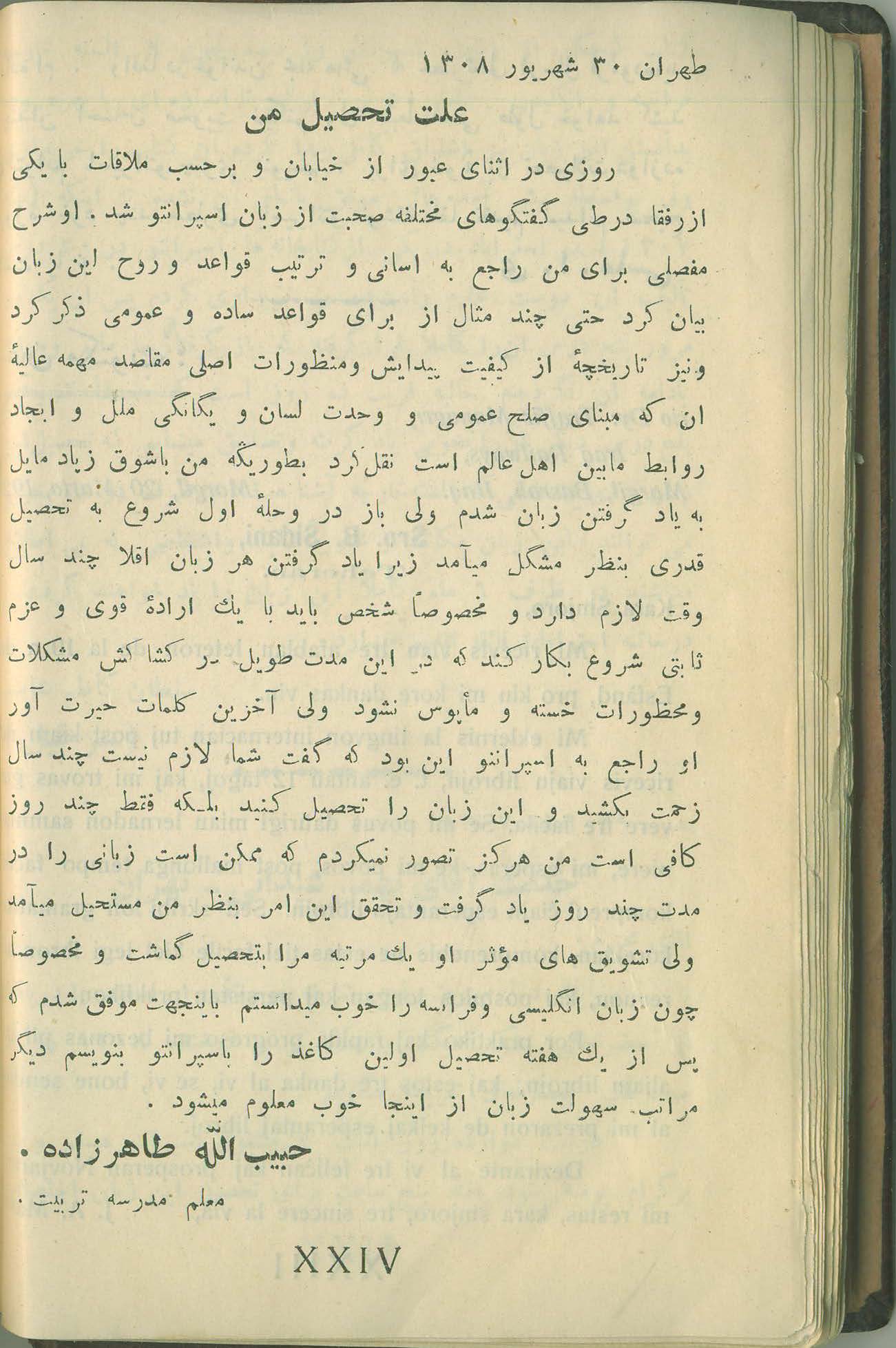 کتاب  لسان عمومی اسپرانتو     تالیف  : بهمن شیدانی     ناشر : تهران . چاپخانه ی فردوسی    تاریخ انتشار : طبع دوم  -  سال  ۱۳۰۸  خورشیدی      صفحه ی ۲۴ از بخش اول .  📚 شانزدهمین و آخرین صفحه از مطلبی شانزده صفحه ای درباره ی دیدگاه ۱۳ اسپرانتودان پیرامون سادگی زبان اسپرانتو .  ✉️  نامه ی حبیب الله طاهرزاده   📘 پس از یک هفته نحصیل توانستم اولین کاغذ را به اسپرانتو بنویسم . کتاب  لسان عمومی اسپرانتو 
  تالیف  : بهمن شیدانی
   ناشر : تهران . چاپخانه ی فردوسی
  تاریخ انتشار : طبع دوم  -  سال  ۱۳۰۸  خورشیدی 
 صفحه ی ۲۴ از بخش اول .
📚 شانزدهمین و آخرین صفحه از مطلبی شانزده صفحه ای درباره ی دیدگاه ۱۳ اسپرانتودان پیرامون سادگی زبان اسپرانتو .
✉️  نامه ی حبیب الله طاهرزاده 
📘 پس از یک هفته نحصیل توانستم اولین کاغذ را به اسپرانتو بنویسم .