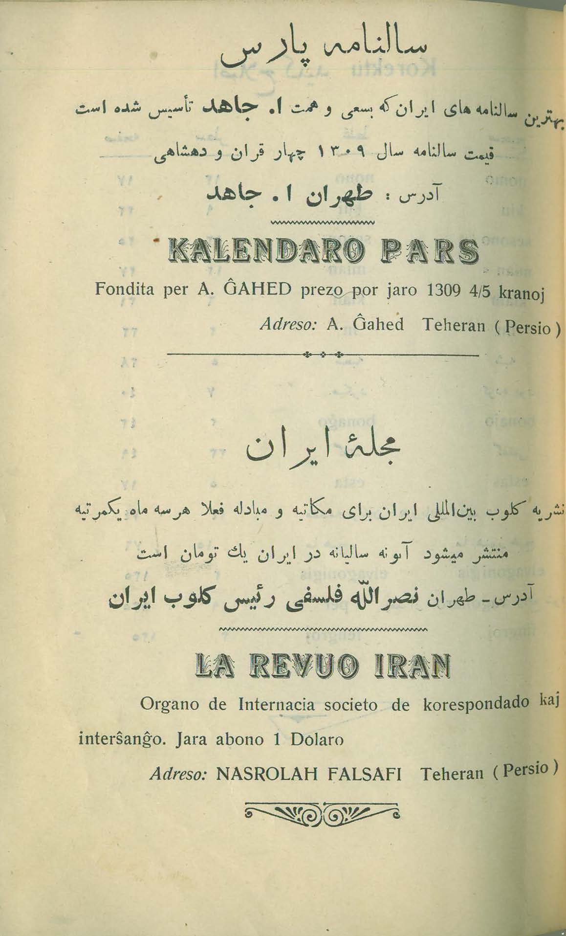 کتاب  لسان عمومی اسپرانتو     تالیف  : بهمن شیدانی     ناشر : تهران . چاپخانه ی فردوسی    تاریخ انتشار : طبع دوم  -  سال  ۱۳۰۸  خورشیدی      صفحه ی ۲۵ از بخش اول .  📚 آکهی و تبلیغ سالنامه ی پارس و مجله ی ایران به دو زبان فارسی و اسپرانتو کتاب  لسان عمومی اسپرانتو 
  تالیف  : بهمن شیدانی
   ناشر : تهران . چاپخانه ی فردوسی
  تاریخ انتشار : طبع دوم  -  سال  ۱۳۰۸  خورشیدی 
 صفحه ی ۲۵ از بخش اول .
📚 آکهی و تبلیغ سالنامه ی پارس و مجله ی ایران به دو زبان فارسی و اسپرانتو