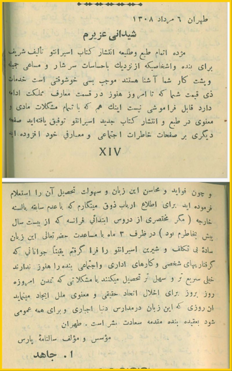 بریده ای از کتاب  لسان عمومی اسپرانتو   تالیف  : بهمن شیدانی    ناشر : تهران . چاپخانه ی فردوسی   تاریخ انتشار : طبع دوم  -  سال  ۱۳۰۸  خورشیدی .     اواخر ص ۱۴ یا XIV و اوایل ص ۱۵  XV یا از بخش اول در یک نما . ✉️ نامه ی محمد علی امیرجاهد . موسس و مولف سالنامه ی پارس . بریده ای از کتاب  لسان عمومی اسپرانتو   تالیف  : بهمن شیدانی    ناشر : تهران . چاپخانه ی فردوسی   تاریخ انتشار : طبع دوم  -  سال  ۱۳۰۸  خورشیدی .   اواخر ص ۱۴ یا XIV و اوایل ص ۱۵  XV یا از بخش اول در یک نما . ✉️ نامه ی محمد علی امیرجاهد . موسس و مولف سالنامه ی پارس .
