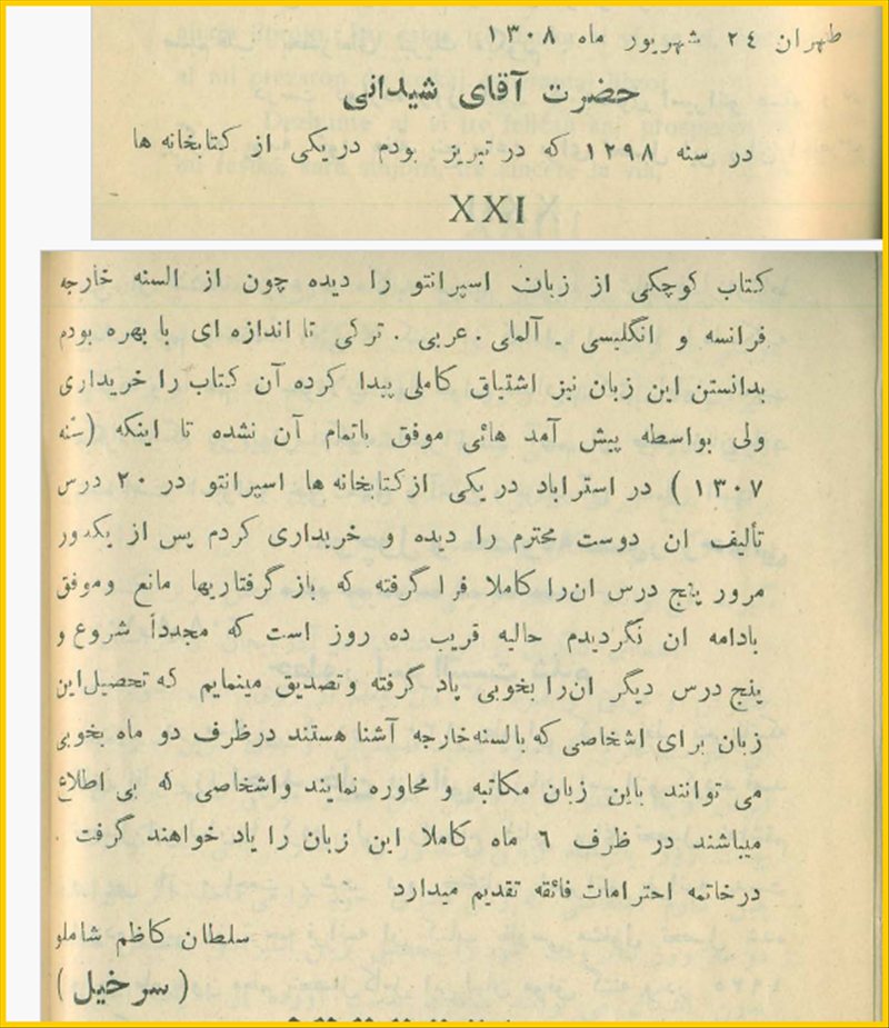 بریده ای از کتاب  لسان عمومی اسپرانتو     تالیف  : بهمن شیدانی     ناشر : تهران . چاپخانه ی فردوسی    تاریخ انتشار : طبع دوم  -  سال  ۱۳۰۸  خورشیدی      اواخر  صفحه ی ۲۱ یا XXI  و نیمی از صفحه ی ۲۲ یا  XXII از بخش اول در یک نما .  ✉️ دیدگاه و نامه ی سلطان کاظم شاملو ( سرخیل ) . بریده ای از کتاب  لسان عمومی اسپرانتو 
  تالیف  : بهمن شیدانی
   ناشر : تهران . چاپخانه ی فردوسی
  تاریخ انتشار : طبع دوم  -  سال  ۱۳۰۸  خورشیدی 
 اواخر  صفحه ی ۲۱ یا XXI  و نیمی از صفحه ی ۲۲ یا  XXII از بخش اول در یک نما .
✉️ دیدگاه و نامه ی سلطان کاظم شاملو ( سرخیل ) .
