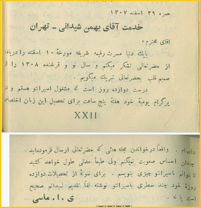 بریده ای از کتاب  لسان عمومی اسپرانتو     تالیف  : بهمن شیدانی     ناشر : تهران . چاپخانه ی فردوسی    تاریخ انتشار : طبع دوم  -  سال  ۱۳۰۸  خورشیدی     اواخر صفحه ی 22 یا XXII  و اوایل صفحه ی 23 یا XXIII  از بخش اول .  ✉️فردی به نام  ی . ا . ماسی  ( آقا یا خانم ؟ ) از شهر بصره در  نامه ی خود به شیدانی که به دو زبان فارسی و  اسپرانتو نگاشته شده از کتاب های ارسالی شیدانی تشکر نموده  و قیمت سایر کتاب ها را می پرسد . بریده ای از کتاب  لسان عمومی اسپرانتو 
  تالیف  : بهمن شیدانی
   ناشر : تهران . چاپخانه ی فردوسی
  تاریخ انتشار : طبع دوم  -  سال  ۱۳۰۸  خورشیدی 
اواخر صفحه ی 22 یا XXII  و اوایل صفحه ی 23 یا XXIII  از بخش اول .
✉️فردی به نام  ی . ا . ماسی  ( آقا یا خانم ؟ ) از شهر بصره در  نامه ی خود به شیدانی که به دو زبان فارسی و  اسپرانتو نگاشته شده از کتاب های ارسالی شیدانی تشکر نموده  و قیمت سایر کتاب ها را می پرسد .
