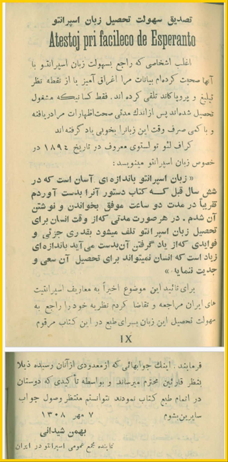 بریده ای از کتاب  لسان عمومی اسپرانتو   تالیف  : بهمن شیدانی    ناشر : تهران . چاپخانه ی فردوسی   تاریخ انتشار : طبع دوم  -  سال  ۱۳۰۸  خورشیدی    ص ۱۰ یا X از بخش اول و اوایل صفحه ی ۱۱ یا XI در یک نما . 📚 مقدمه ی کوتاه بهمن شیدانی . نماینده ی مجمع عمومی اسپرانتو ( UEA ) در ایران . بریده ای از کتاب  لسان عمومی اسپرانتو   تالیف  : بهمن شیدانی    ناشر : تهران . چاپخانه ی فردوسی   تاریخ انتشار : طبع دوم  -  سال  ۱۳۰۸  خورشیدی  ص ۱۰ یا X از بخش اول و اوایل صفحه ی ۱۱ یا XI در یک نما . 📚 مقدمه ی کوتاه بهمن شیدانی . نماینده ی مجمع عمومی اسپرانتو ( UEA ) در ایران .