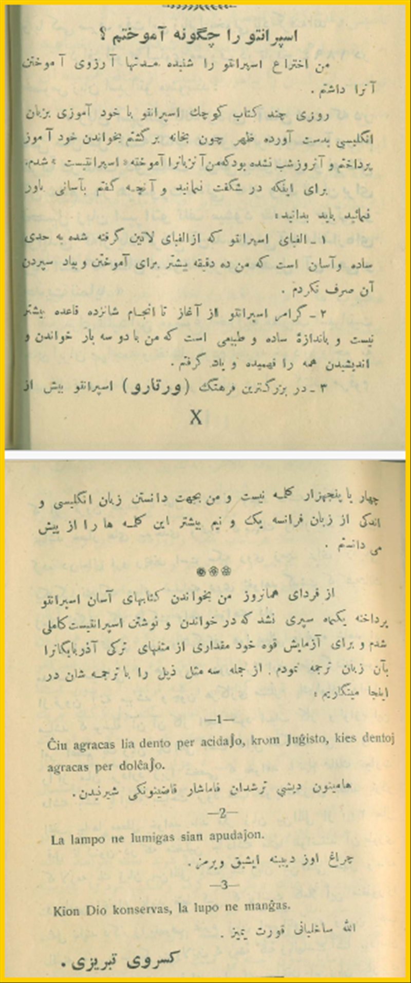 بریده ای از کتاب  لسان عمومی اسپرانتو   تالیف  : بهمن شیدانی    ناشر : تهران . چاپخانه ی فردوسی   تاریخ انتشار : طبع دوم  -  سال  ۱۳۰۸  خورشیدی   بخشی از  صفحات ۱۰ یا X و ۱۱ یا XI از بخش اول در یک نما . ✉️ نامه و دیدگاه احمد کسروی درباره ی زبان اسپرانتو و چگونگی فراگیری آن و نیز ترجمه ی سه مثل آذربایگانی به اسپرانتو . ✍️ آن روز شب نشده بود که من آن زبان را آموخته و " اسپرانتیست " شدم . بریده ای از کتاب  لسان عمومی اسپرانتو   تالیف  : بهمن شیدانی    ناشر : تهران . چاپخانه ی فردوسی   تاریخ انتشار : طبع دوم  -  سال  ۱۳۰۸  خورشیدی بخشی از  صفحات ۱۰ یا X و ۱۱ یا XI از بخش اول در یک نما . ✉️ نامه و دیدگاه احمد کسروی درباره ی زبان اسپرانتو و چگونگی فراگیری آن و نیز ترجمه ی سه مثل آذربایگانی به اسپرانتو . ✍️ آن روز شب نشده بود که من آن زبان را آموخته و " اسپرانتیست " شدم .