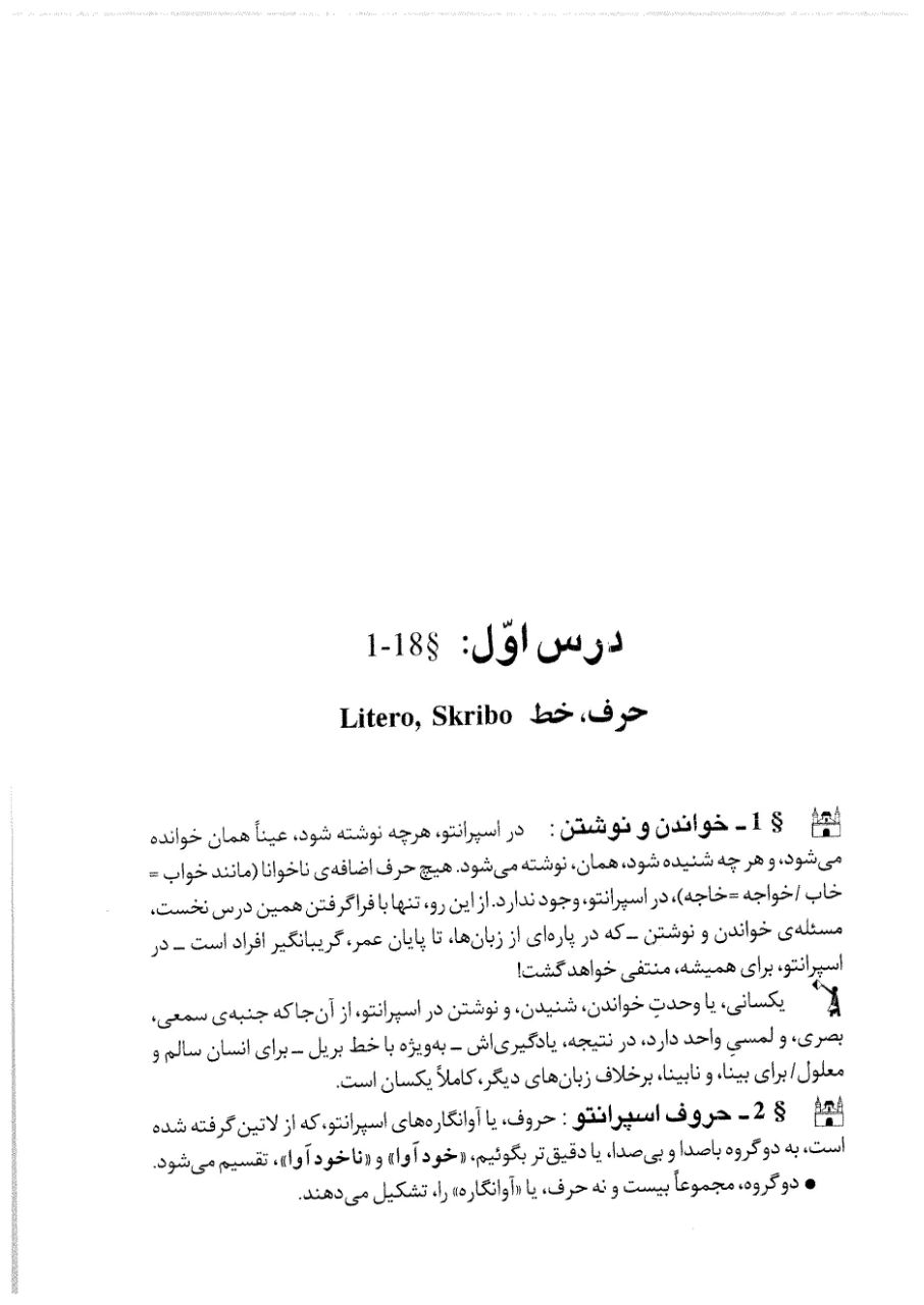کتاب زبان دوم .اثر دکتر صاحب الزمانی . انتشارات عطایی . چاپ اول . ۱۳۸۴ . ص ۴۳ . 📚 آغاز بخش آموزشی کتاب مطابق با نسخه ی سال ۱۳۵۵ . توضیح : از ص ۴۳ تا ۲۴۸ ، بخش آموزشی می باشد که با نسخه ی سال ۵۵ تفاوت چندانی ندارد مگر مواردی اندک و جزئی .